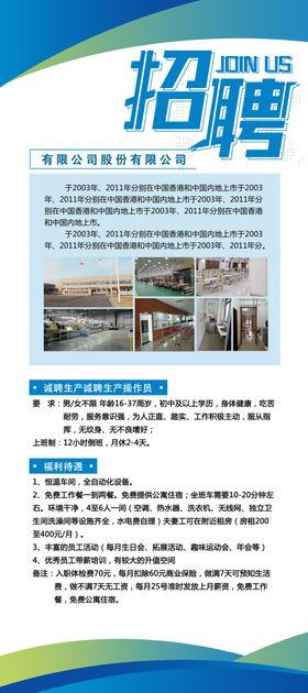 展架招聘海报宣传