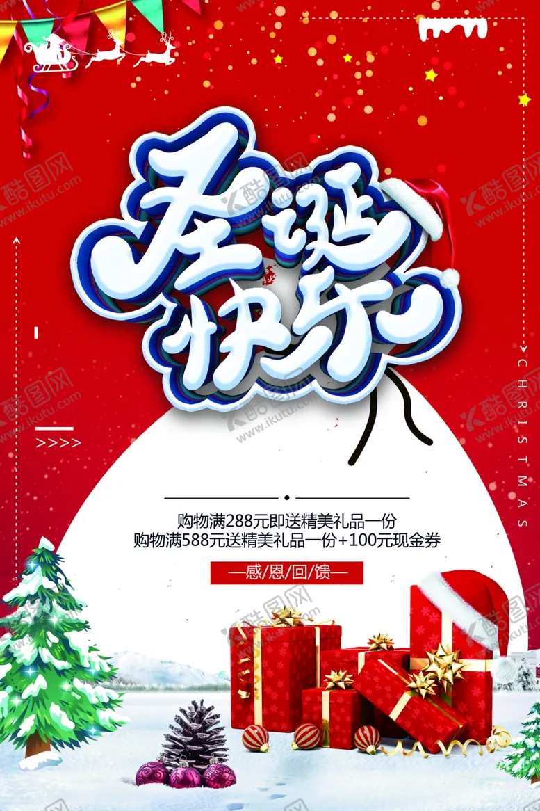 编号：36780904220603283354【酷图网】源文件下载-圣诞快乐