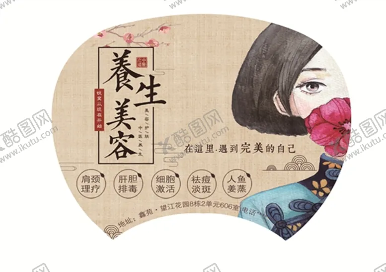编号：24709510142236271680【酷图网】源文件下载-美容养生美甲美睫团扇广告