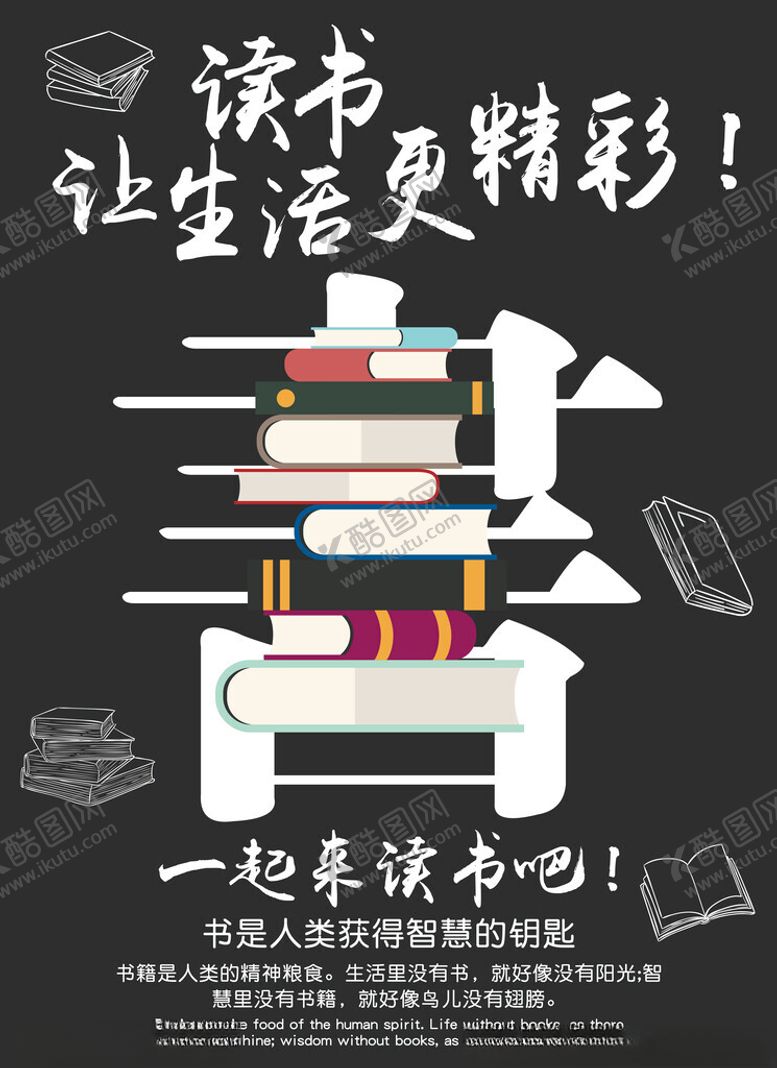 编号：58360802021713106271【酷图网】源文件下载-一起来读书吧书店阅读贴纸