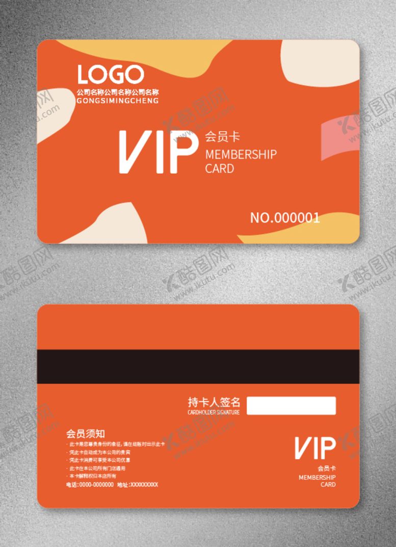 编号：74095309171033032457【酷图网】源文件下载-VIP会员卡