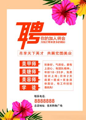 美容院招聘