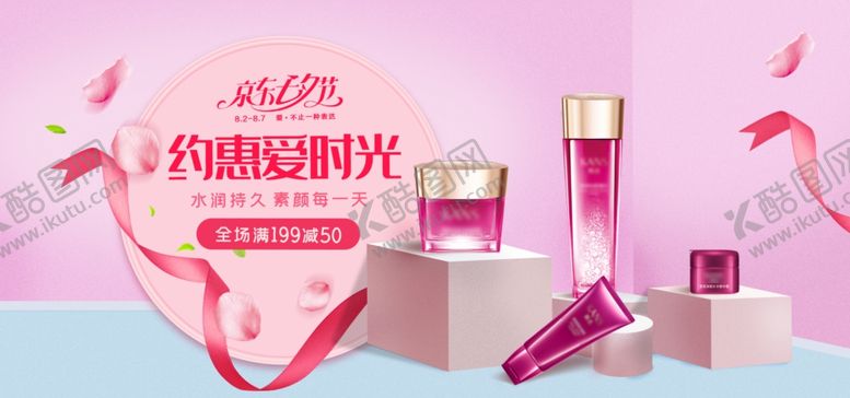 编号：77941606290329572926【酷图网】源文件下载-美妆banner