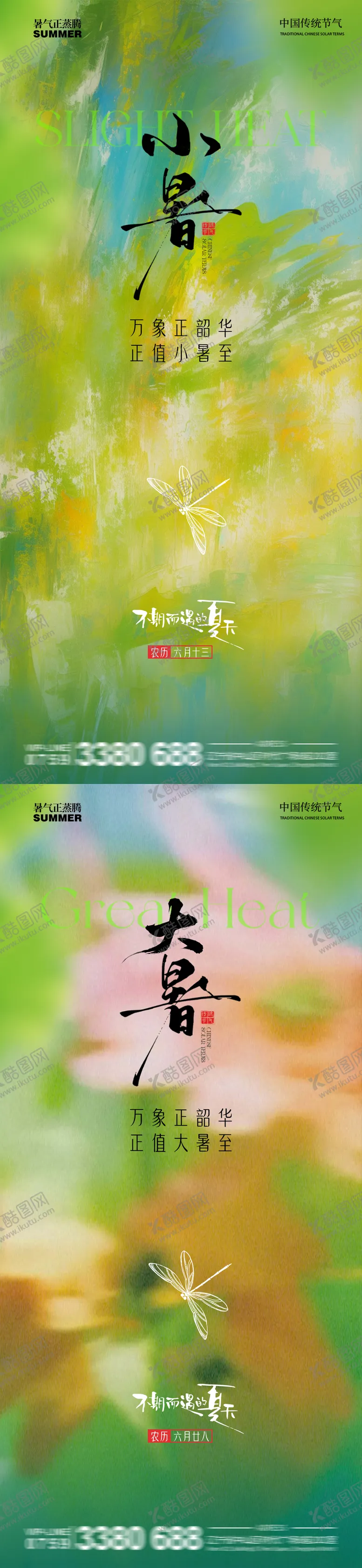 编号：49477906252305355964【酷图网】源文件下载-小暑大暑节气移动端海报