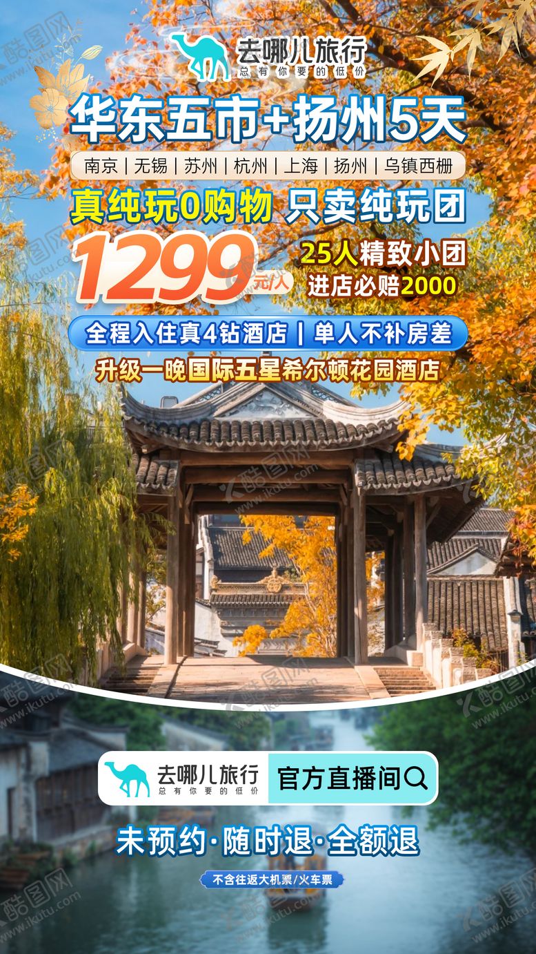 编号：24778703181649266010【酷图网】源文件下载-华东直播间贴片