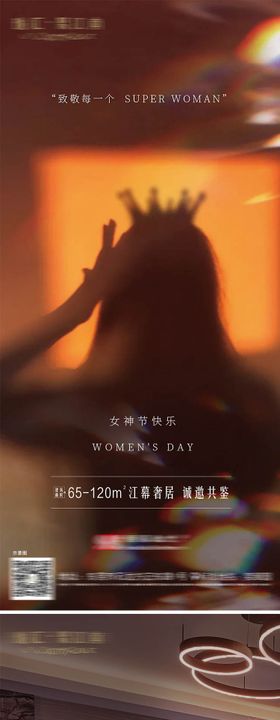 38女神节地产海报