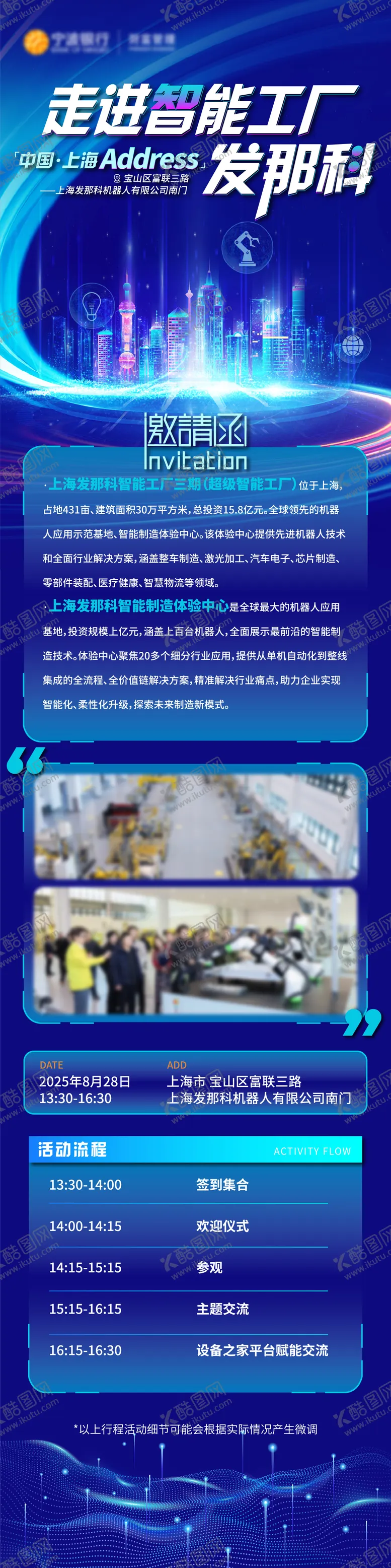 编号：48956709200409552060【酷图网】源文件下载-科技工厂活动邀请函