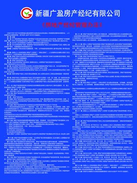 房产公司房产经纪管理办法