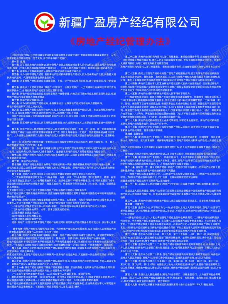 编号：75694807020917386316【酷图网】源文件下载-房产公司房产经纪管理办法