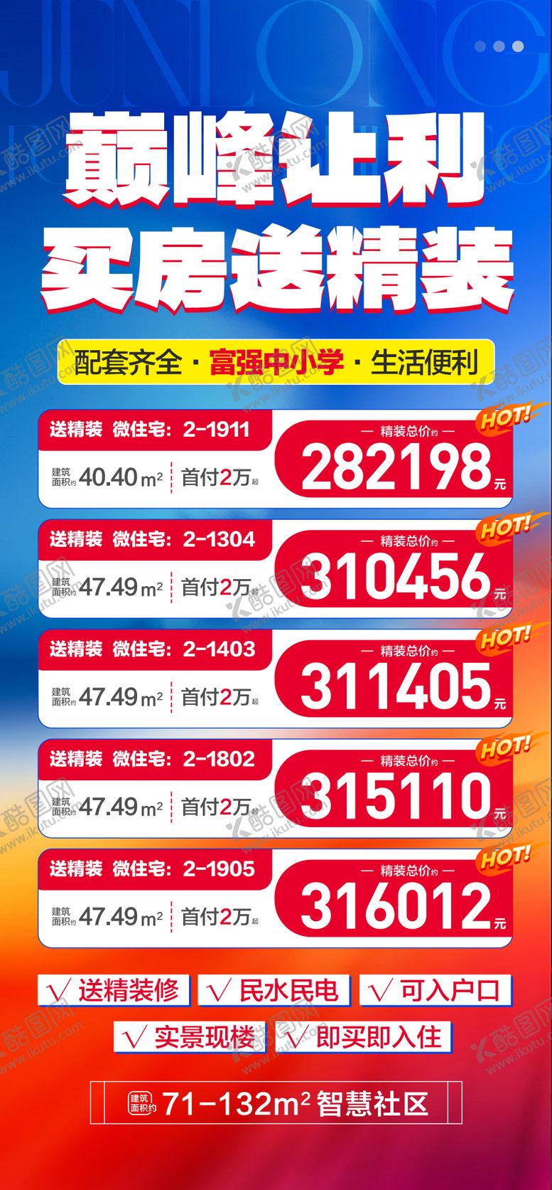 编号：87112012091320346276【酷图网】源文件下载-特价房海报