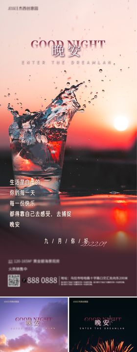 早晚安日签海报