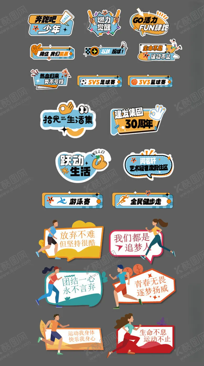 编号：36228302180614487308【酷图网】源文件下载-运动会手举牌手拿KT板设计