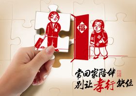 回家过新年