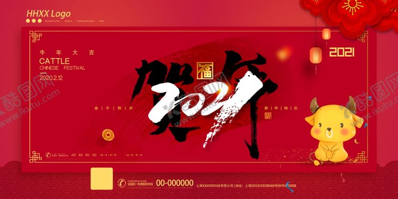 编号：87661205150305169920【酷图网】源文件下载-2021年
