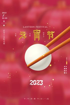 编号：49327009300856165791【酷图网】源文件下载-创意红色喜庆大气元宵节海报