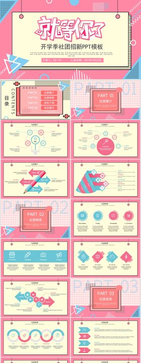 开学社团迎新PPT