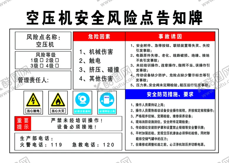 编号：39665910151232137754【酷图网】源文件下载-空压机安全风险点告知牌