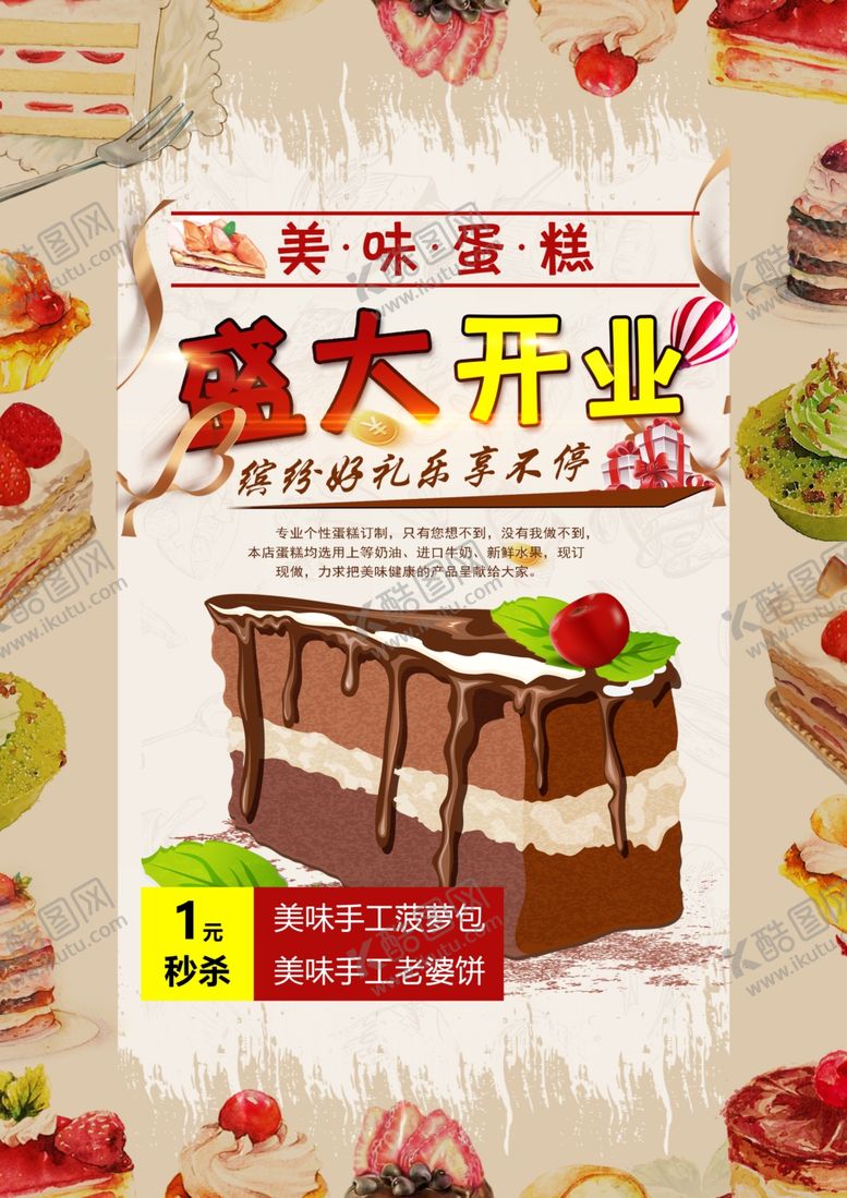 编号：68147205010009241120【酷图网】源文件下载-美味蛋糕盛大开业