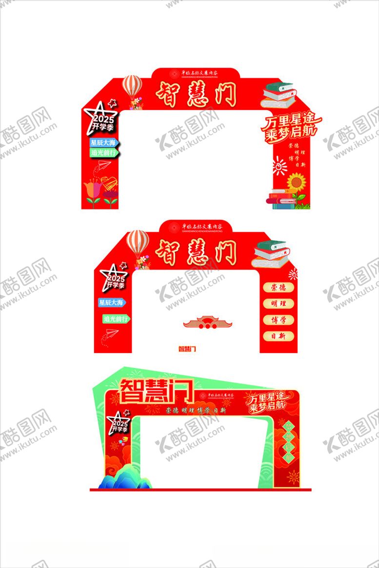 编号：16766311181527536559【酷图网】源文件下载-多款喜庆节日拱门设计图