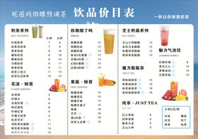 奶茶店菜单饮品价目表