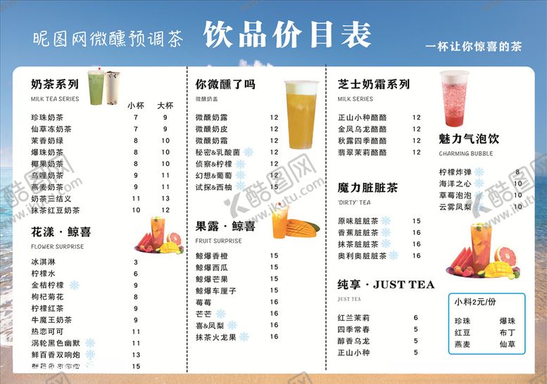 编号：84149505160215326853【酷图网】源文件下载-奶茶店菜单饮品价目表