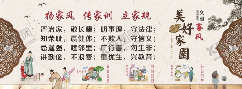 编号：21927109132223504086【酷图网】源文件下载-家风家训