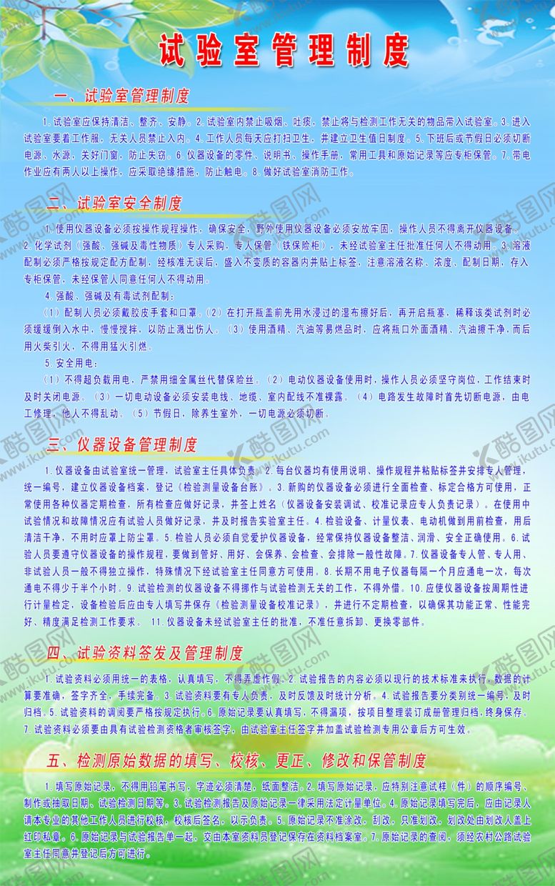 编号：94629010071200221631【酷图网】源文件下载-通村公路实验室制度