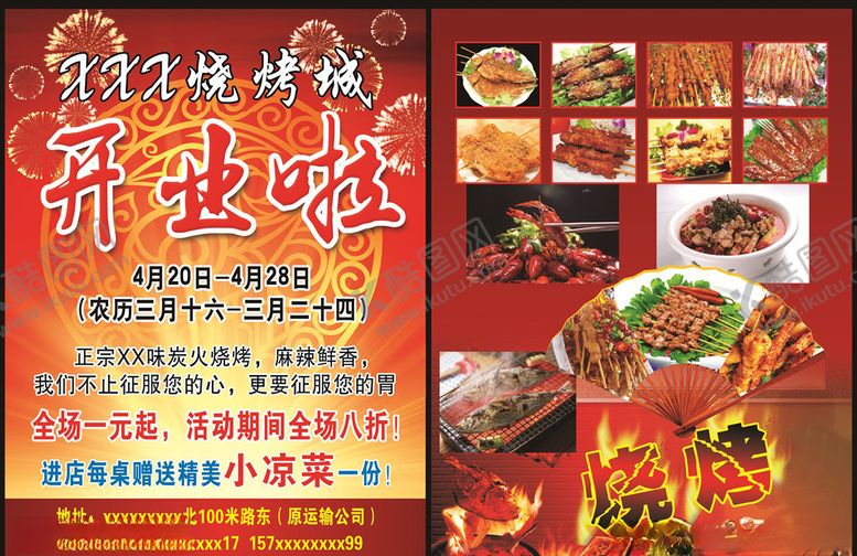 编号：83351610151335419981【酷图网】源文件下载-烧烤单页