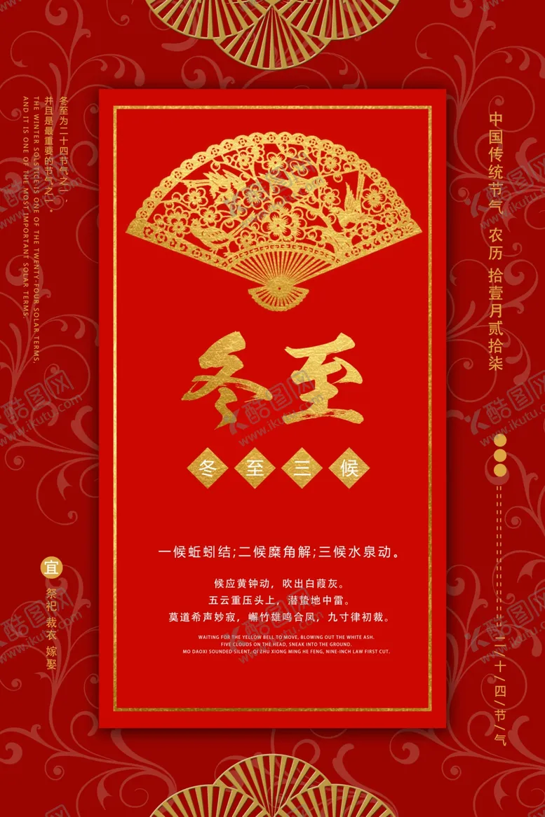 编号：21922807050058011322【酷图网】源文件下载-冬至