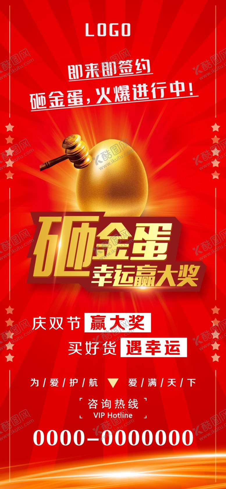 编号：38812910050848308730【酷图网】源文件下载-砸金蛋