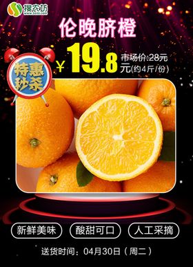 特惠秒杀伦晚脐橙