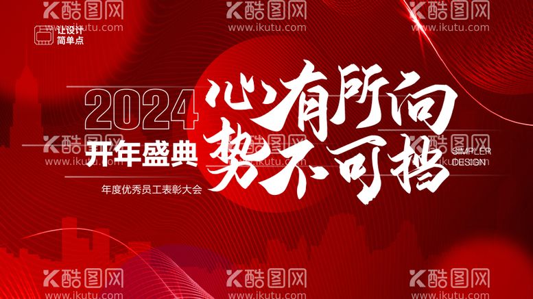 编号：41962911262227013876【酷图网】源文件下载-年会表彰大会背景板