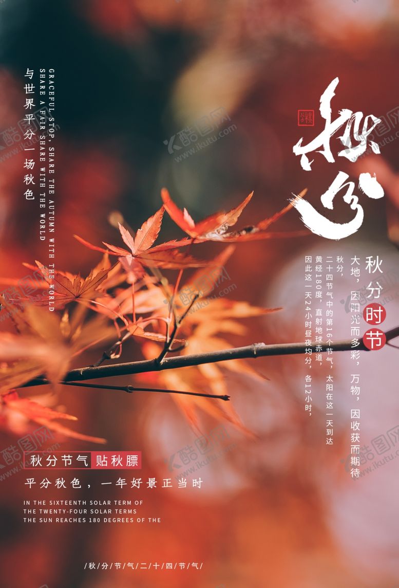 编号：83618805150252559081【酷图网】源文件下载-秋分