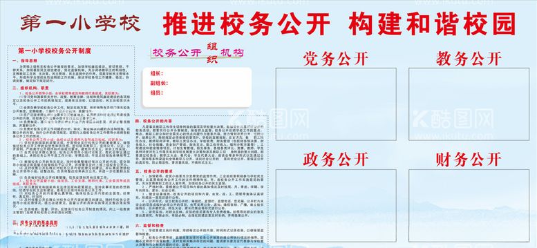 编号：77756503100246453365【酷图网】源文件下载-校务公开