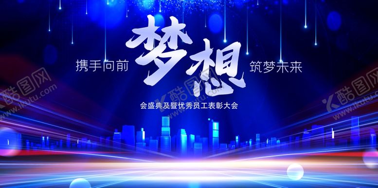 编号：12367404030407404787【酷图网】源文件下载-年会展板