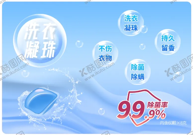 编号：58336704271952415341【酷图网】源文件下载-洗衣凝珠