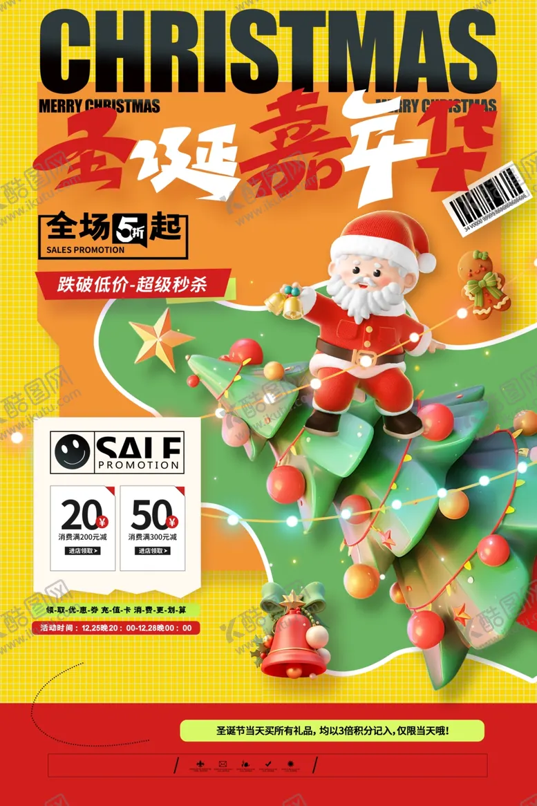 编号：12346101281634524233【酷图网】源文件下载-圣诞节