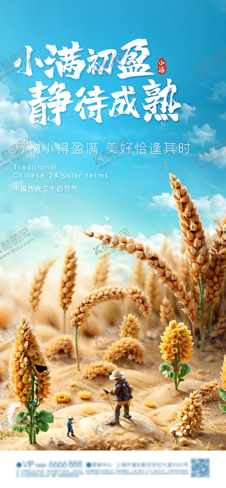 编号：76372412110057469617【酷图网】源文件下载-小满芒种节气海报