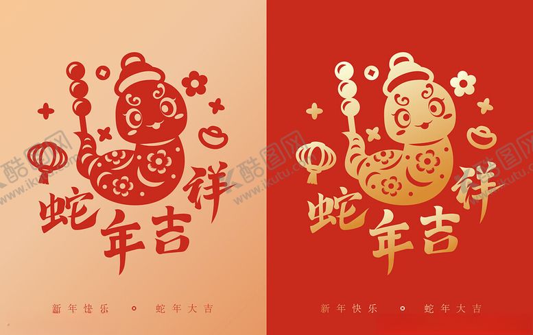编号：47423102031425268391【酷图网】源文件下载-蛇年红包