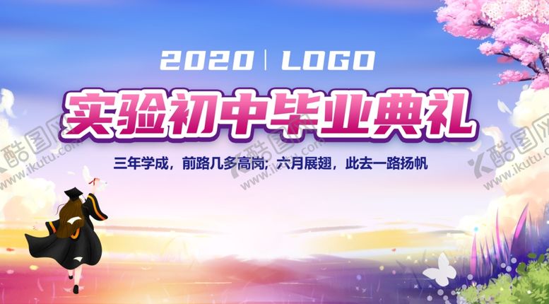 编号：48813506241720342710【酷图网】源文件下载-毕业典礼