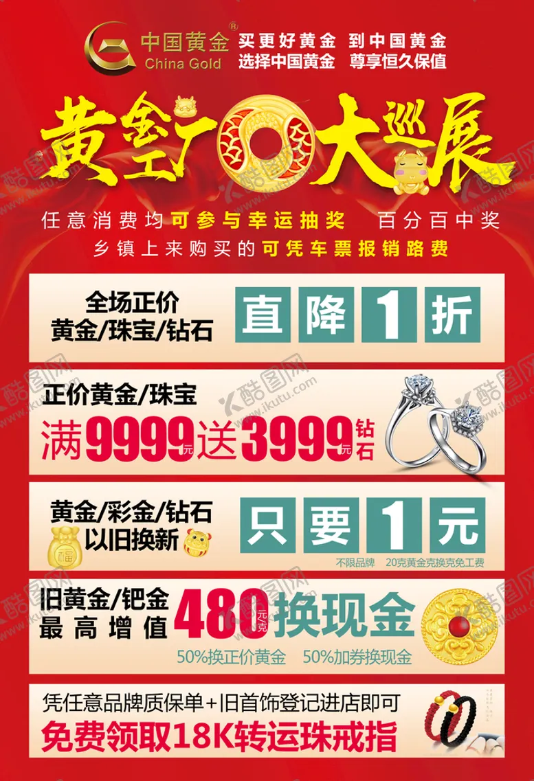 编号：93246110031421218945【酷图网】源文件下载-中国黄金