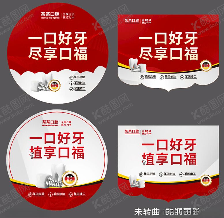 编号：29842204072131213138【酷图网】源文件下载-口腔吊旗