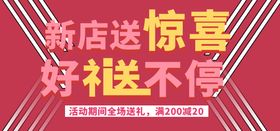 编号：19024609241201515379【酷图网】源文件下载-新店送惊喜好礼送不停