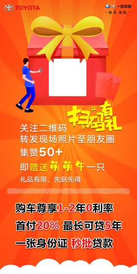 扫码有礼展架
