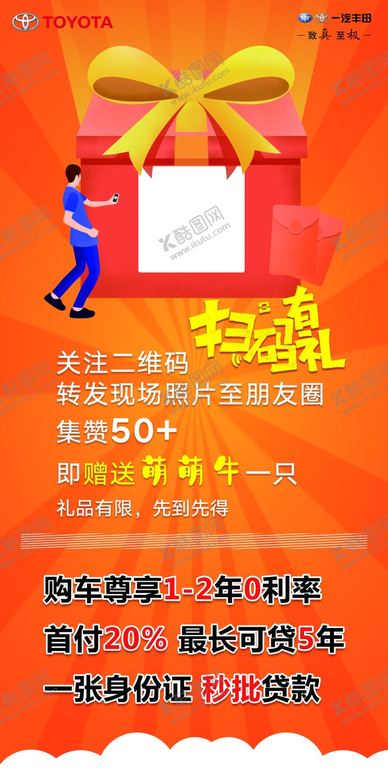编号：84302905151244364742【酷图网】源文件下载-扫码有礼展架