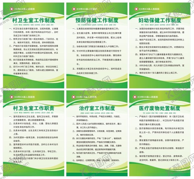 编号：94222402261353285349【酷图网】源文件下载-医院制度