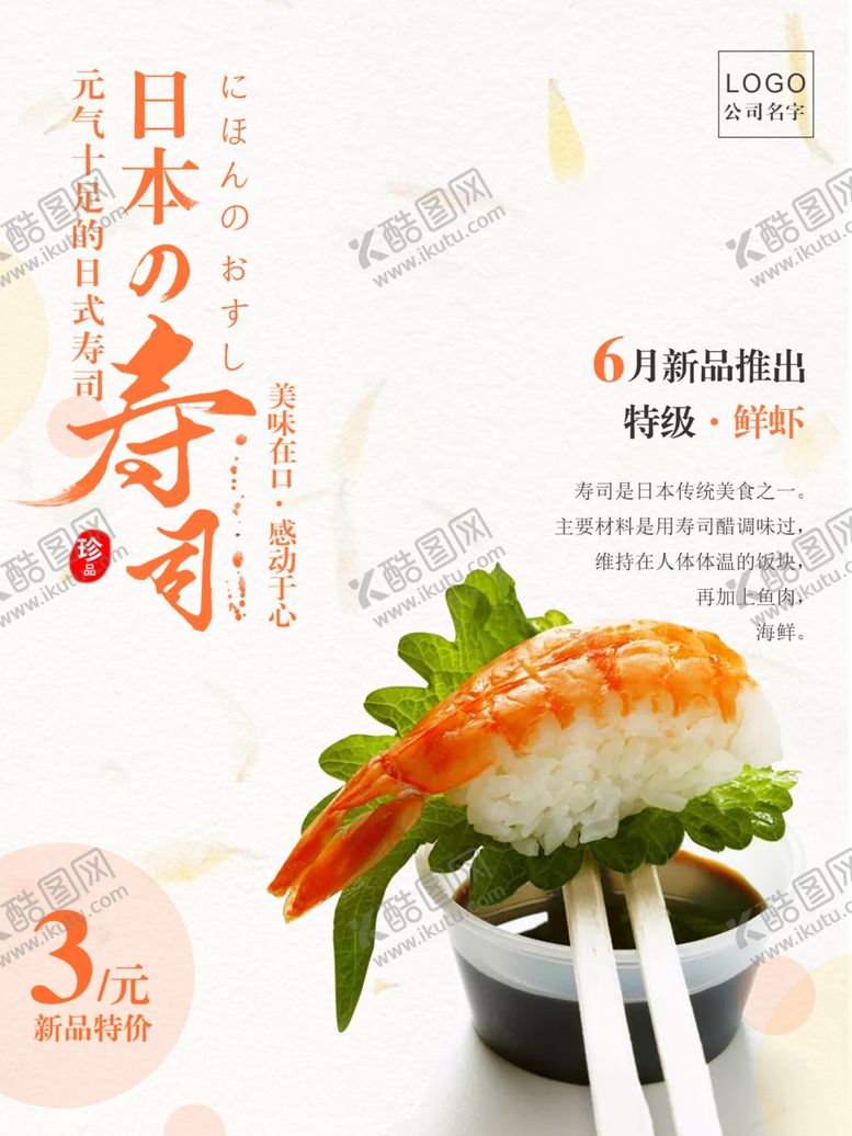 编号：31542709271300238844【酷图网】源文件下载-寿司
