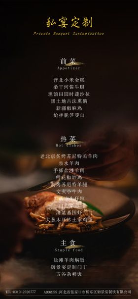 宴会定制菜单海报
