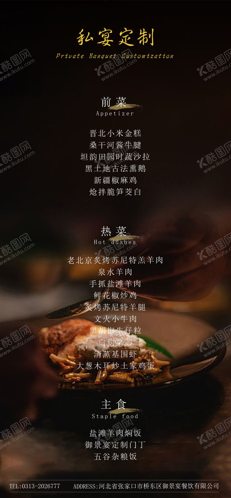 编号：99207404091221113907【酷图网】源文件下载-宴会定制菜单海报