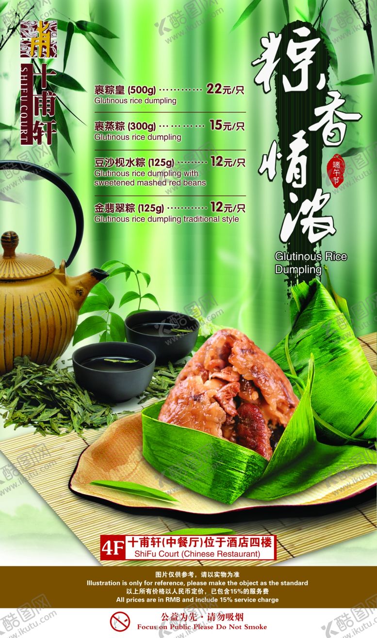 编号：18641910150158183491【酷图网】源文件下载-端午节店铺促销宣传精美复古海报